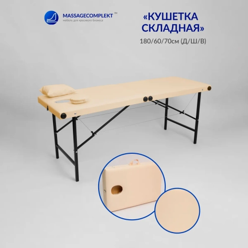 Кушетка складная массажная Masscomplekt 180/60 от производителя с доставкой по России курьером до адреса