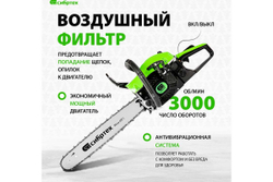 Бензиновая цепная пила СИБРТЕХ ПЦБ-5850 95206