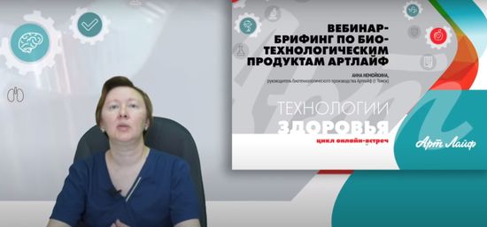 Биотехнологические продукты Арт Лайф