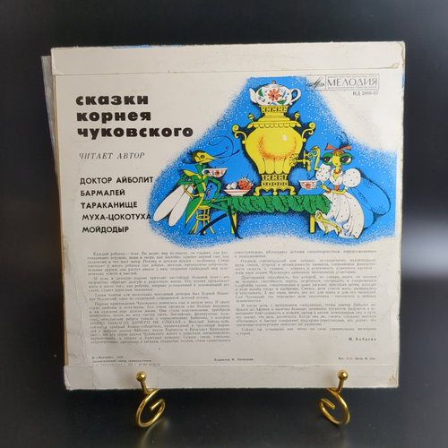 Детские сказки Корнея Ивановича Чуковского - Доктор Айболит/ Бармалей/ Тараканице и др. Виниловая пластинка 10 дюймов. Мелодия СССР 1979 год.