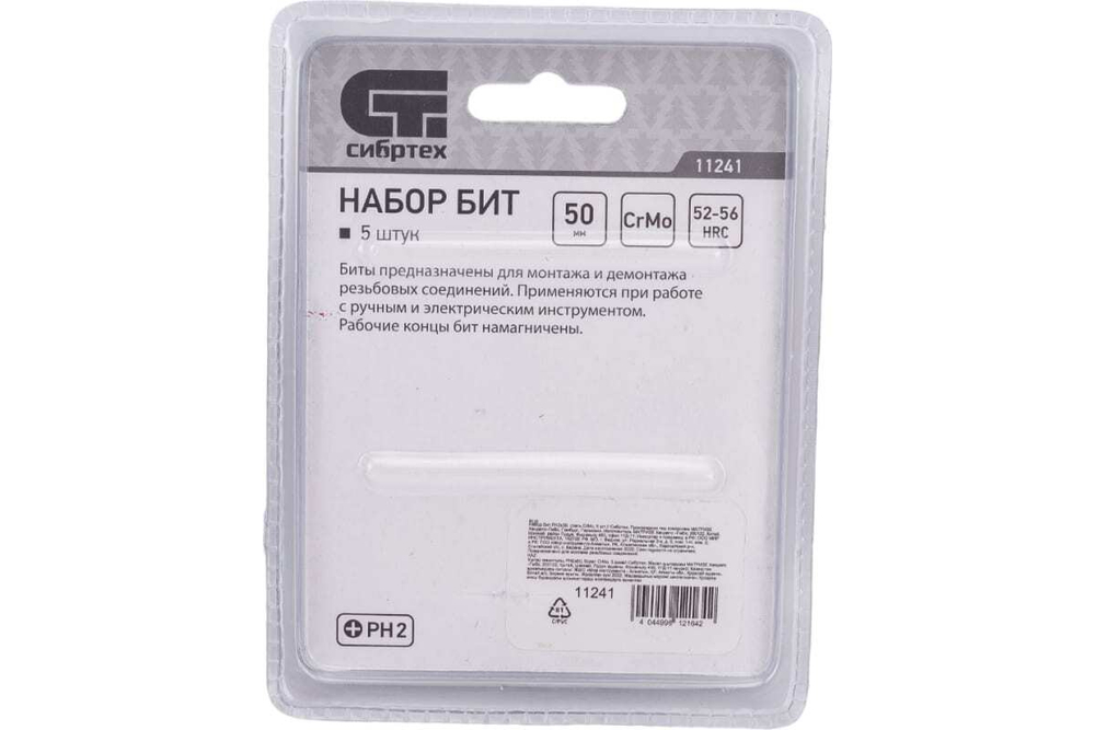 Набор бит PH2x50, сталь CrMo, 5 шт.// Сибртех