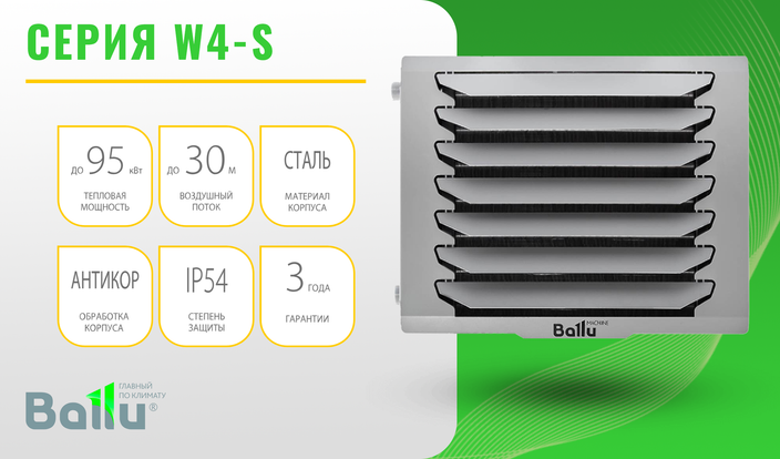 СЕРИЯ W4-S