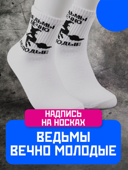 Носки в подарок подруге с надписью