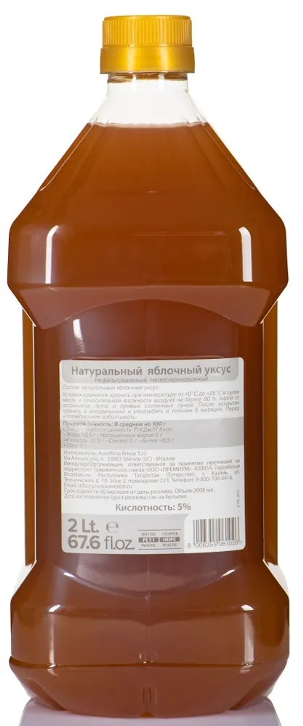 Яблочный уксус Нефильтрованный, 2 Литра , Натуральный, Brivio