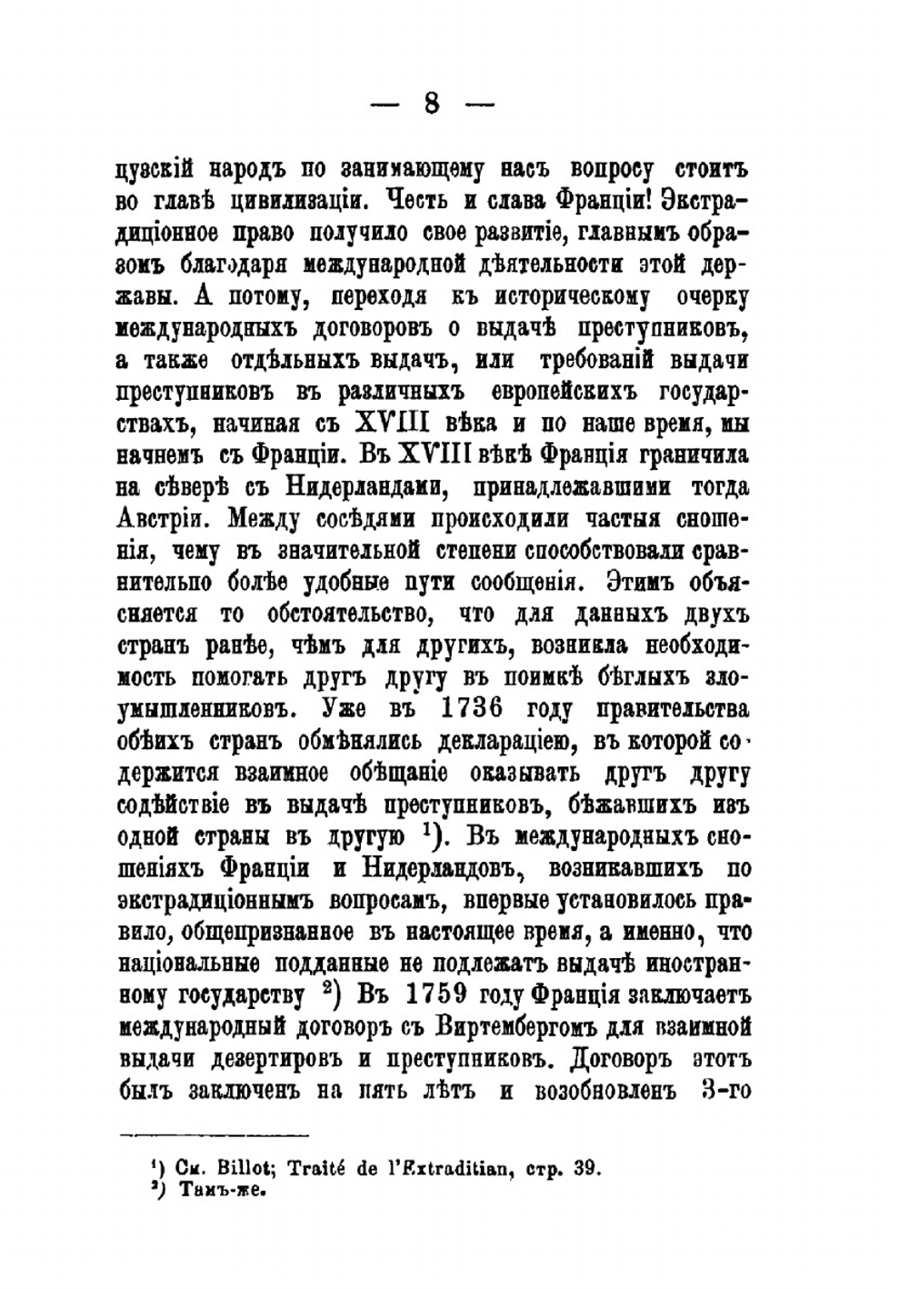 Исследование о выдаче преступников | А.Я. Штиглиц
