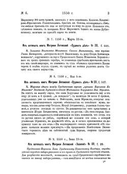 Русско-еврейский архив. Документы и материалы для истории евреев в России. Том 2. Документы и регесты к истории литовских евреев (1550-1569) | С.А. Бершадский