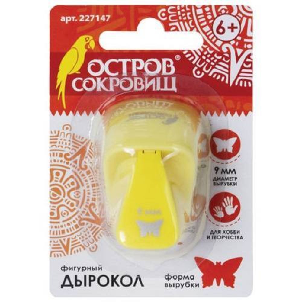 Дырокол фигурный 9 мм, Бабочка, Остров Сокровищ