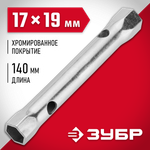 ЗУБР 17 х 19 мм, торцовый трубчатый ключ (27162-17-19)