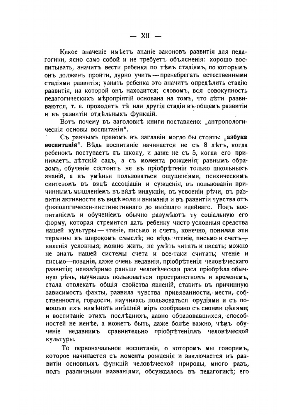 Антропологические основы воспитания. Сравнительная психология нормальных и ненормальных детей. Том 1 | Трошин Григорий Яковлевич