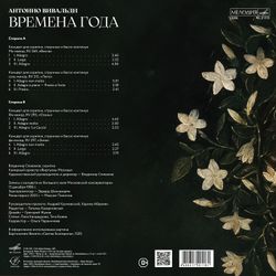 Вивальди: Времена года, Gloria (Live) (1LP+1CD) Виртуозы Москвы, В. Спиваков. Новая запечатанная виниловая пластинка и музыкальный диск