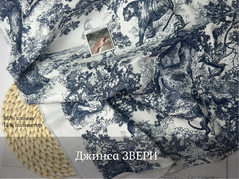 Джинса ЗВЕРИ