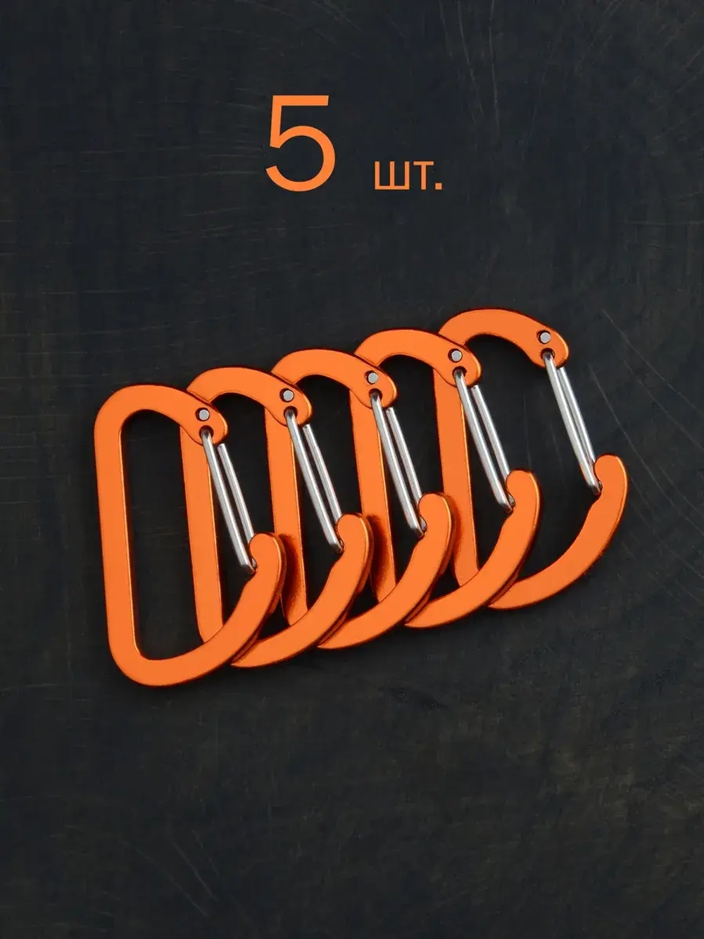 В АССОРТИМЕНТЕ 5 карабинов вспомогательных до 8 кг алюминий 40х25 мм