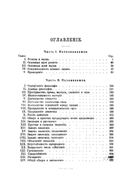Основные начала | Г. Спенсер