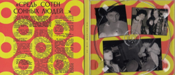 CD: Сергей Минаев — «Радио Абракадабра» (1987/2022)