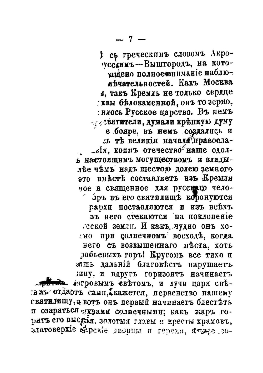 Исторический путеводитель по Москве и ее окрестностям | А.Н. Вишневский