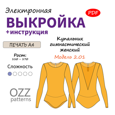 Электронная PDF выкройка гимнастического купальника Модель 2.01