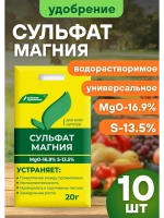 Сульфат магния удобрение для всех культур 20г *10шт