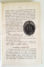 "Осада и взятие Риги". Подполковник Генерального Штаба В.Г.Болдырев. 1910г. - антикварное издание