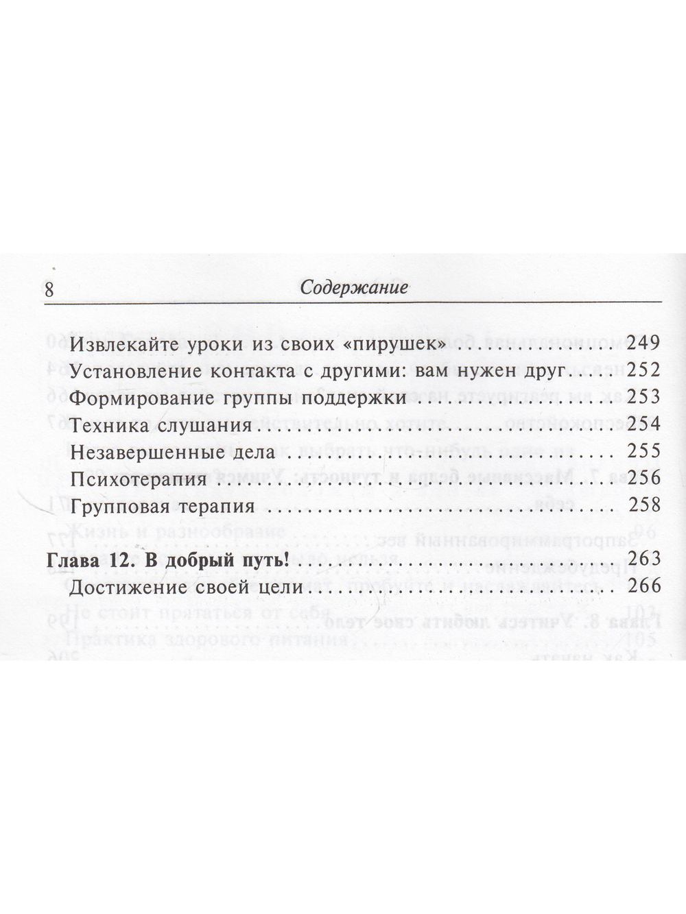 Естественная красота и здоровье