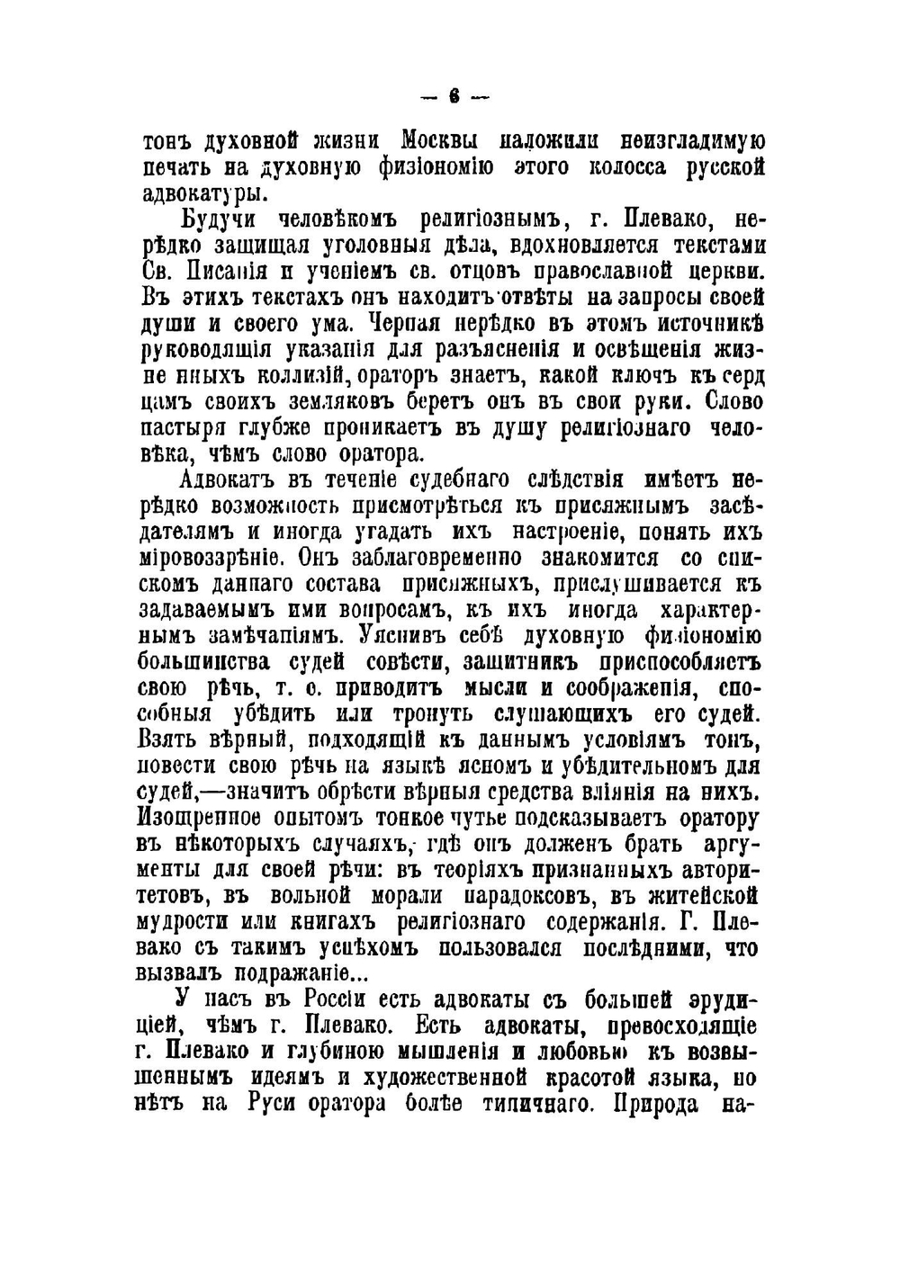 Характеристики известных русских судебных ораторов | Ляховецкий Леон Давидович