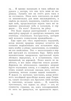История моего современника. Том 1 | В.Л. Короленко