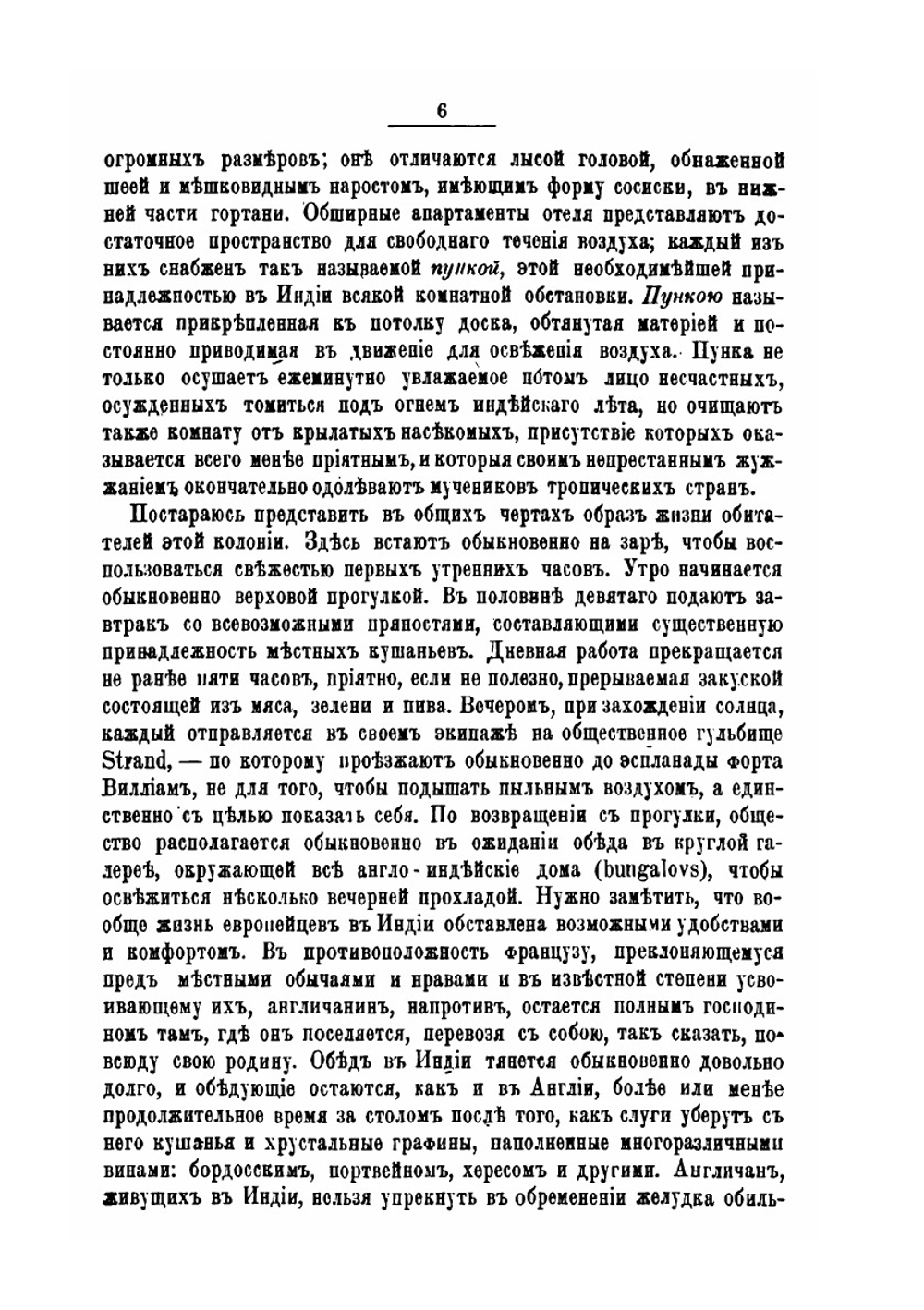 Индия и Цейлон. Путешествие | А. Грандидье