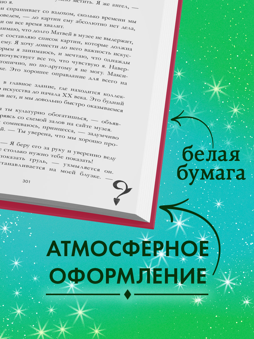 Лимитированная подарочная коллекция. Поклонник