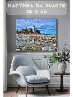 Картина на стену 40 X 50 Маяк