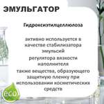 Гидроксиэтилцеллюлоза / Hydroxyethylcellulose