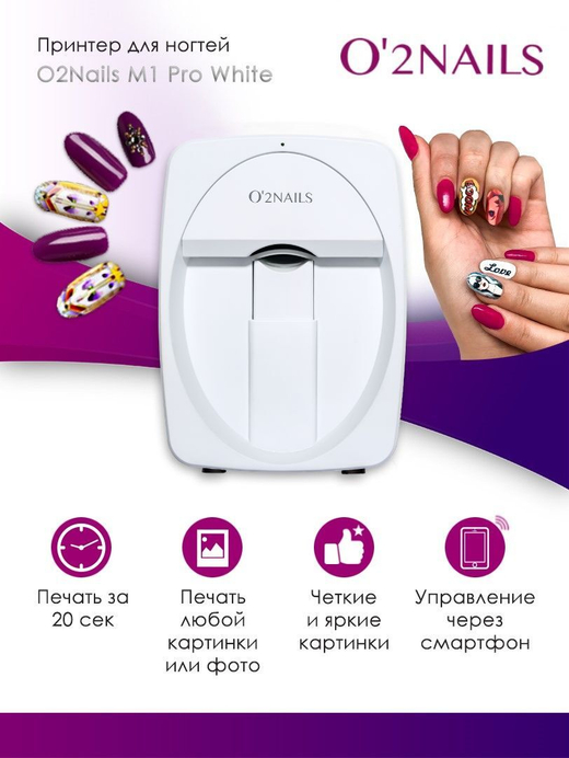 Принтер для ногтей O2Nails M1 Pro White (белый)