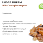 Смола мирры, Commiphora myrrha