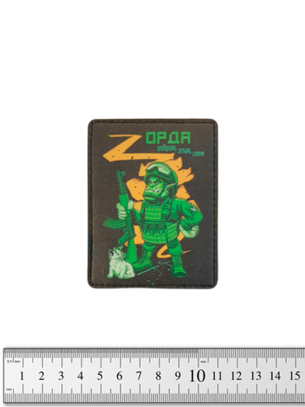 Шеврон Орда. Добрая, злая своя винил