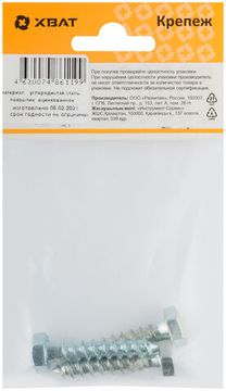 Болт сантехнический DIN 571 8 х 40 (фасовка 3 шт.)