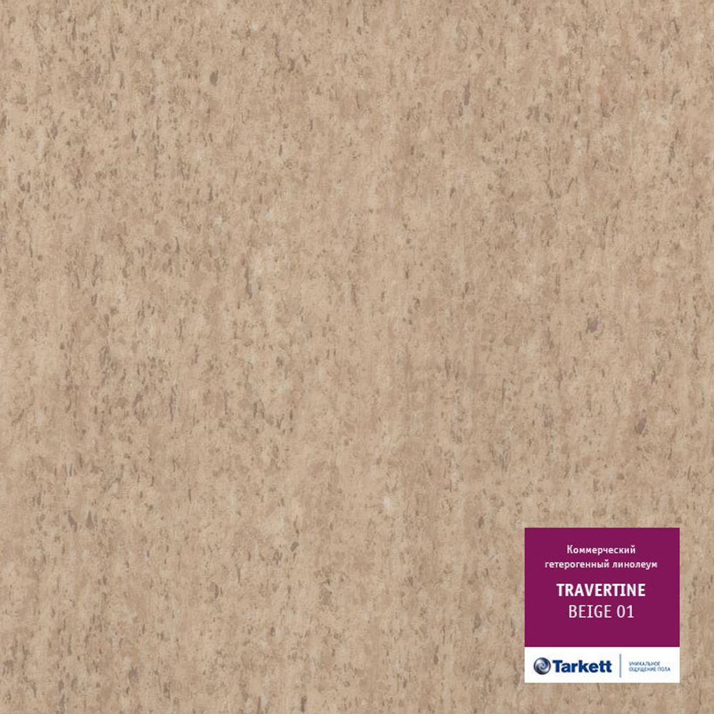 Линолеум коммерческий Tarkett Travertine 01 Бежевый 3.0м