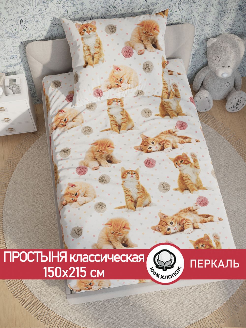 Простынь  перкаль Сказка "Котята" 150x215 см