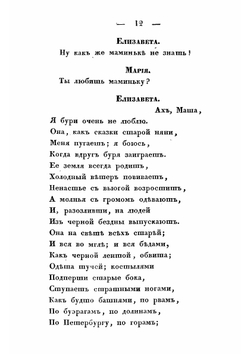 Елизавета Кульман. Фантазия | Тимофеев Алексей Васильевич