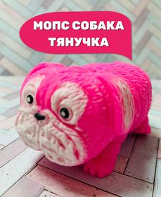 Собака тянучка Мопс Борис / игрушка антистресс