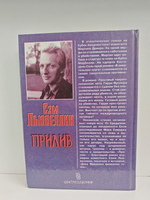 Прилив (Мастера остросюжетного романа)