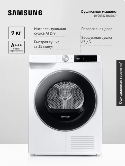 Сушильная машина Samsung DV90T6240LE/LP