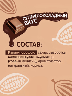 Напиток растворимый с какао ХРУТКА Супершоколадный вкус (ЗПак) 200г
