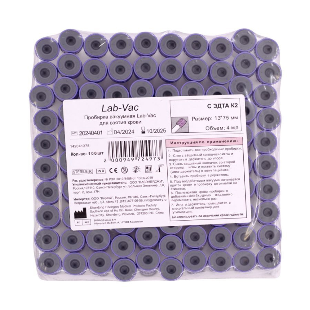 Пробирка вакуумная с ЭДТА К2 4 мл 13х75 мм, фиолетовая, Lab-Vac
