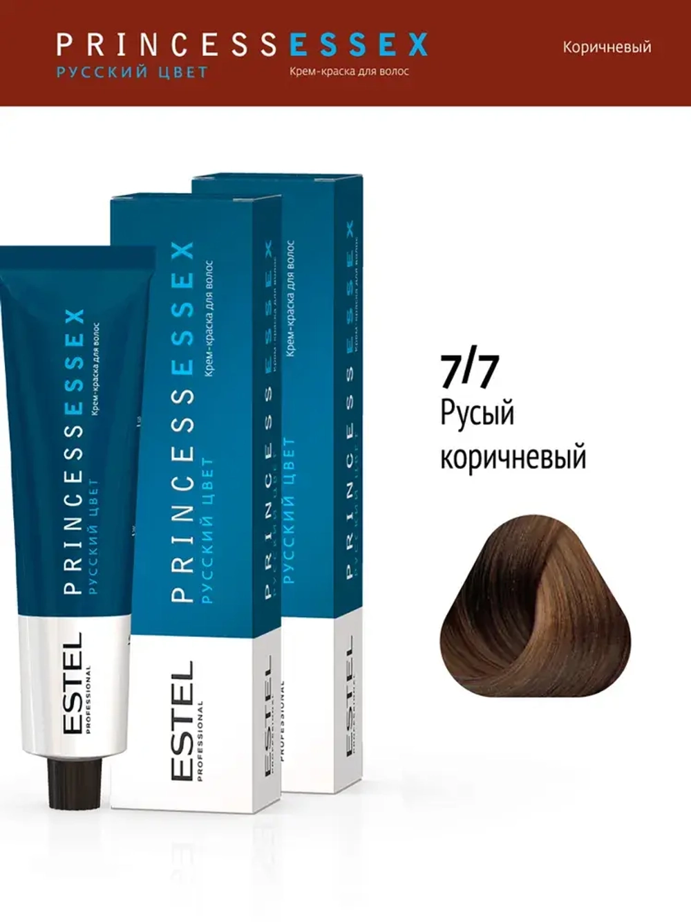 Крем-краска ESTEL PRINCESS ESSEX 7/7 Средне-русый коричневый (Кофе с молоком) 60 мл