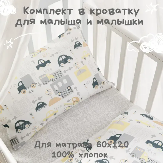 Детское постельное белье Ночь Нежна Трафик ясли наволочка 40х60 см