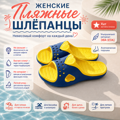 Женские пляжные шлепанцы Light Company 176, Синий/Желтый