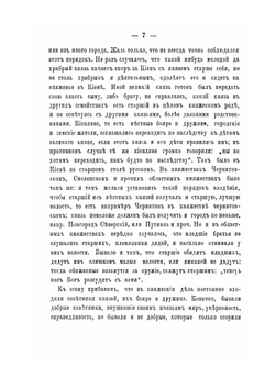 Блаженный Игорь Ольгович, князь Новгородсеверский и великий князь Киевский | М.Н. Бережков
