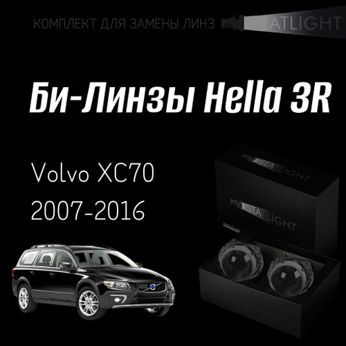 Би-линзы Hella 3R для фар  Volvo XC70 2007-2016 без AFS , комплект биксеноновых линз, 2 шт