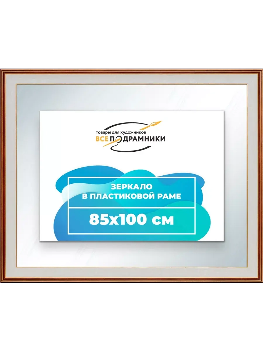 Зеркало 85x100 настенное в раме