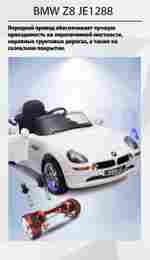 Детский электромобиль "BMW Z8" 12V, белый