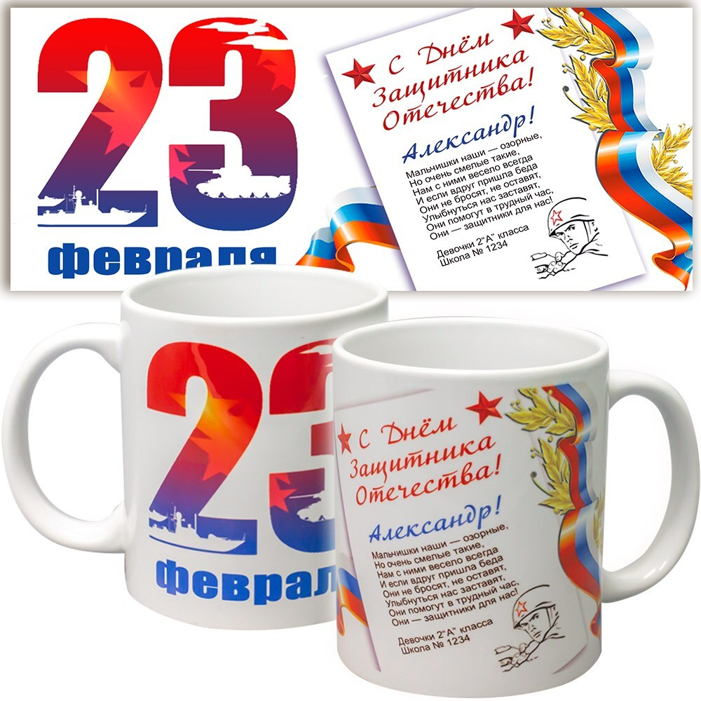 Кружка именная подарок на 23 февраля (имя). Арт 5375 - "К23". 1 шт.