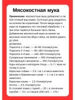 Мясокостная мука кормовая добавка 600г *5шт